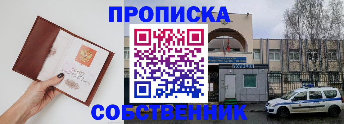 прописка ребенка в Кисловодске