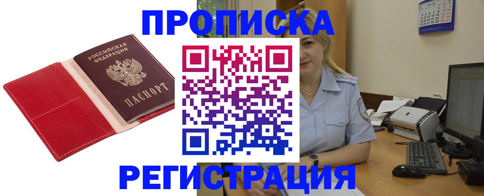прописка в Кисловодске